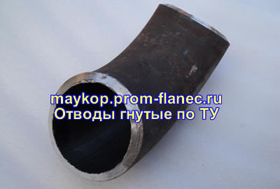 Отводы гнутые по ТУ Майкоп